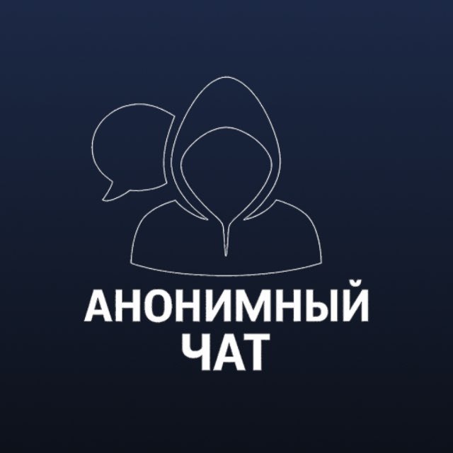 Анонимный чат бот